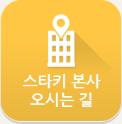 starkey본사오시는길