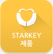 starkey제품